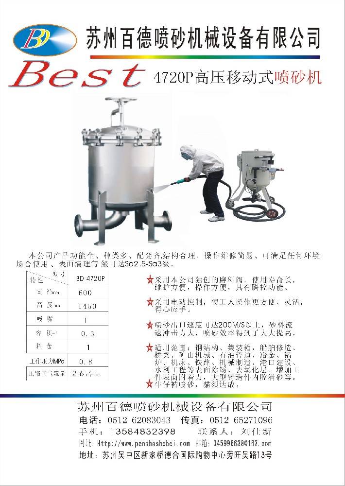 4720P高壓移動式手動噴砂機(jī)單頁資料