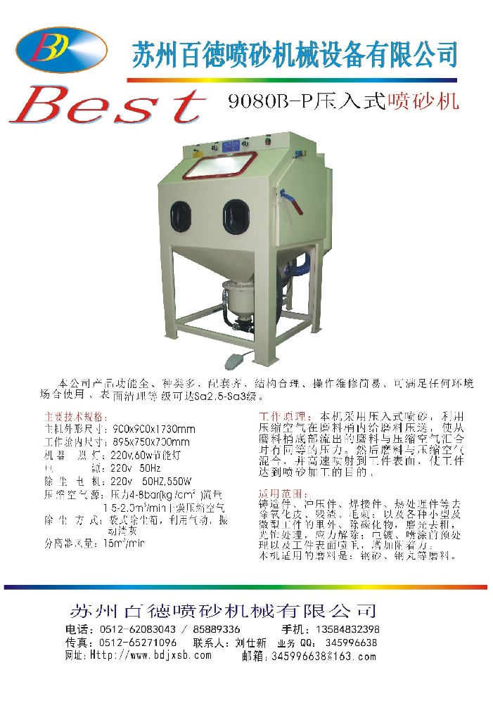 9080B-p高壓式手動噴砂機(jī)單頁資料